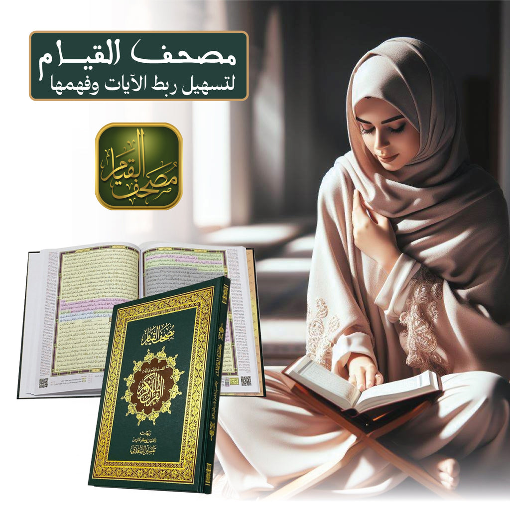 Quran Al Qiyam