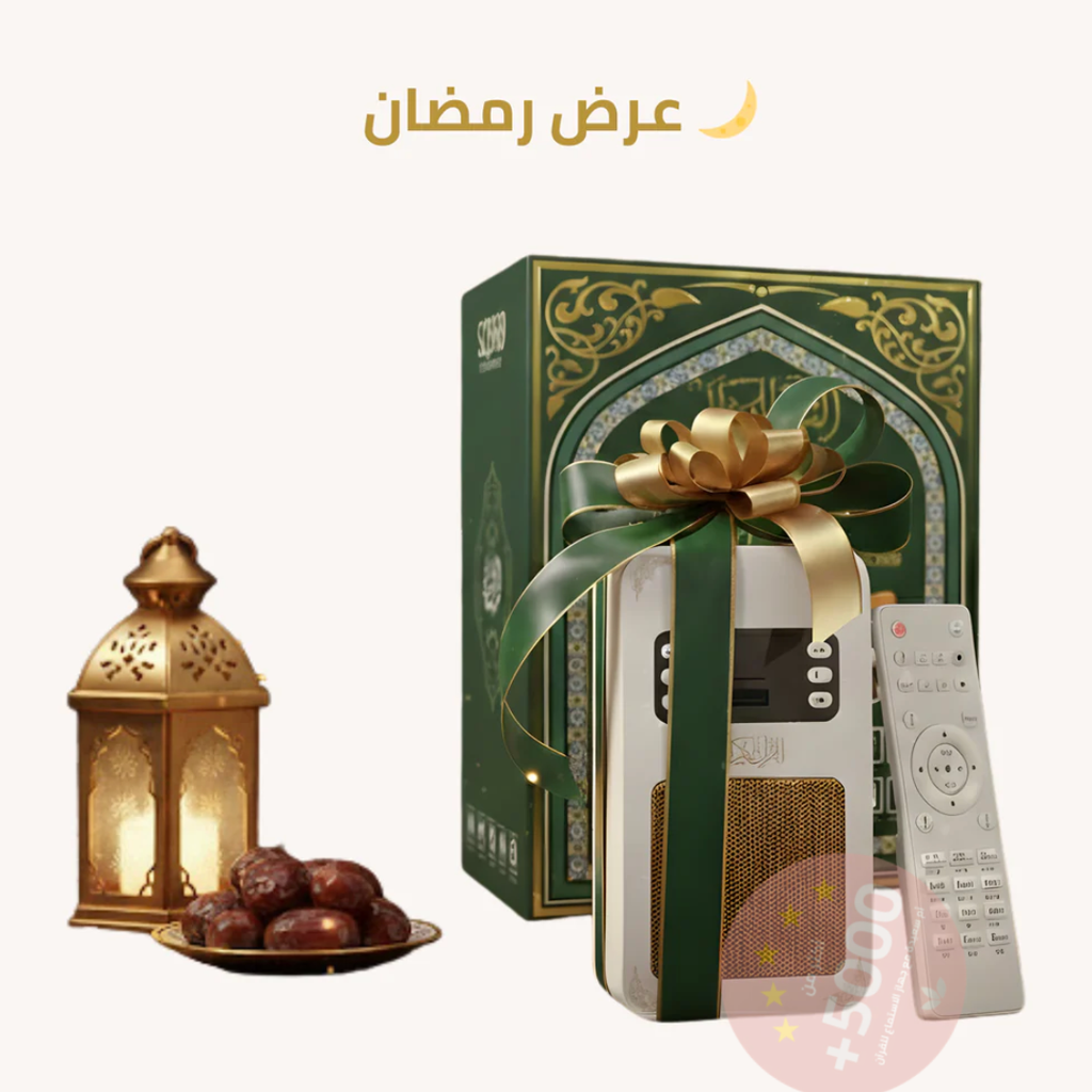 جهاز الاستماع للقرآن الكريم للمنزل والأسرة