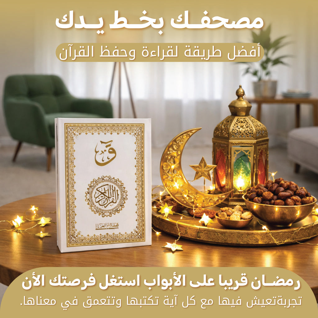 Learn & Write the Holy Quran