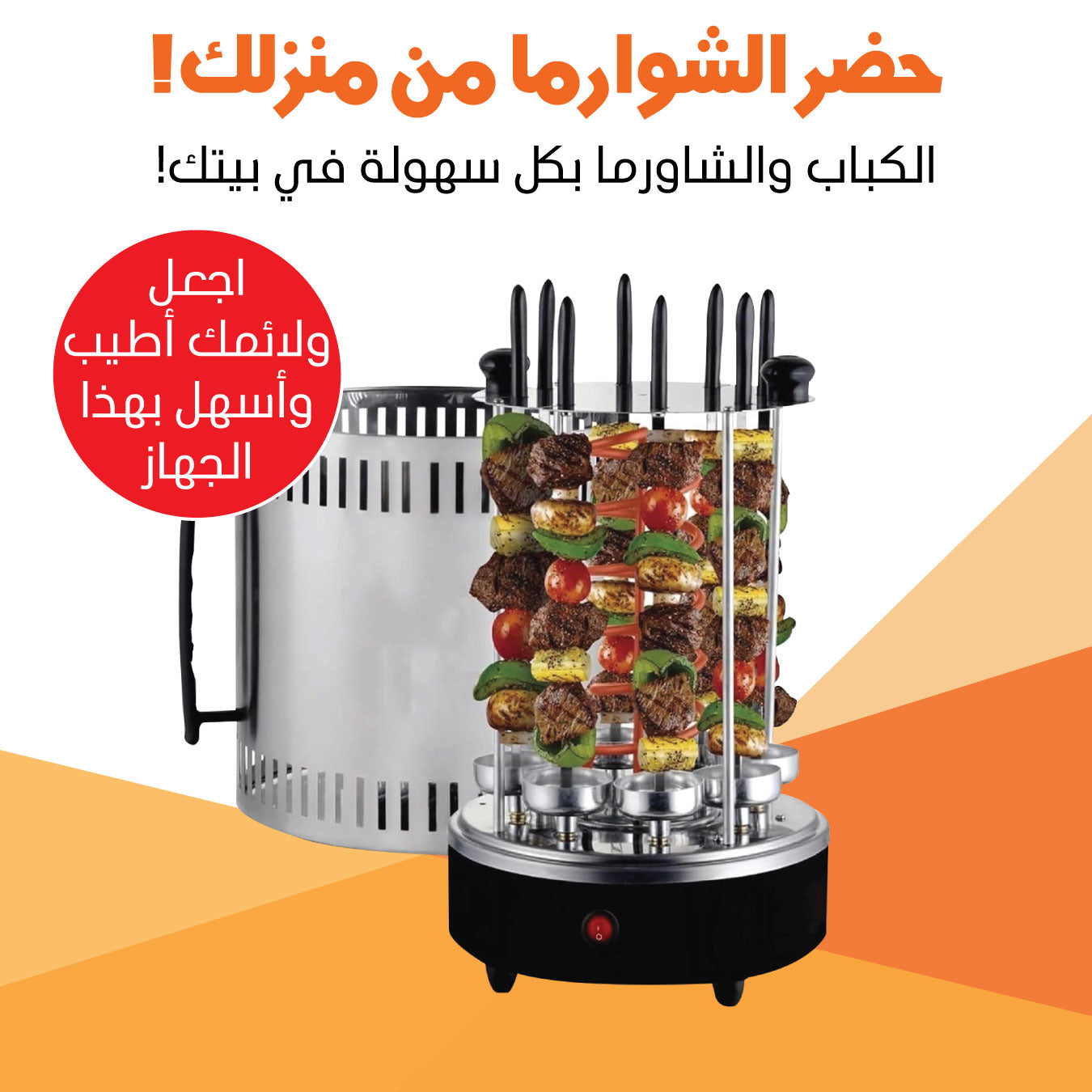 Rotative BBQ Skewers