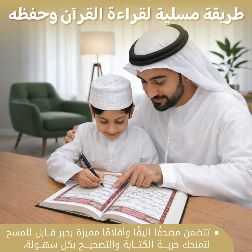 Learn & Write the Holy Quran