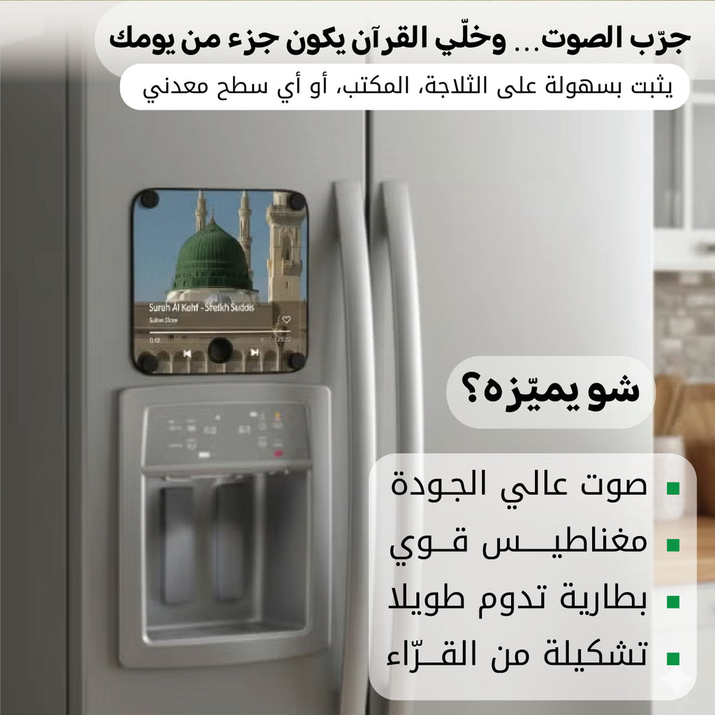 Magnetic Quran Speaker