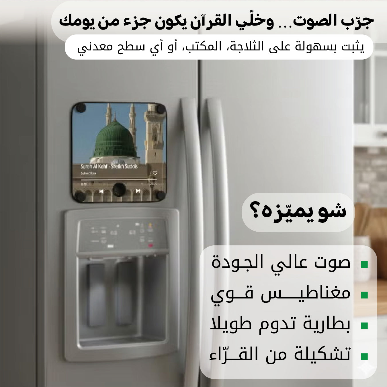 Magnetic Quran Speaker