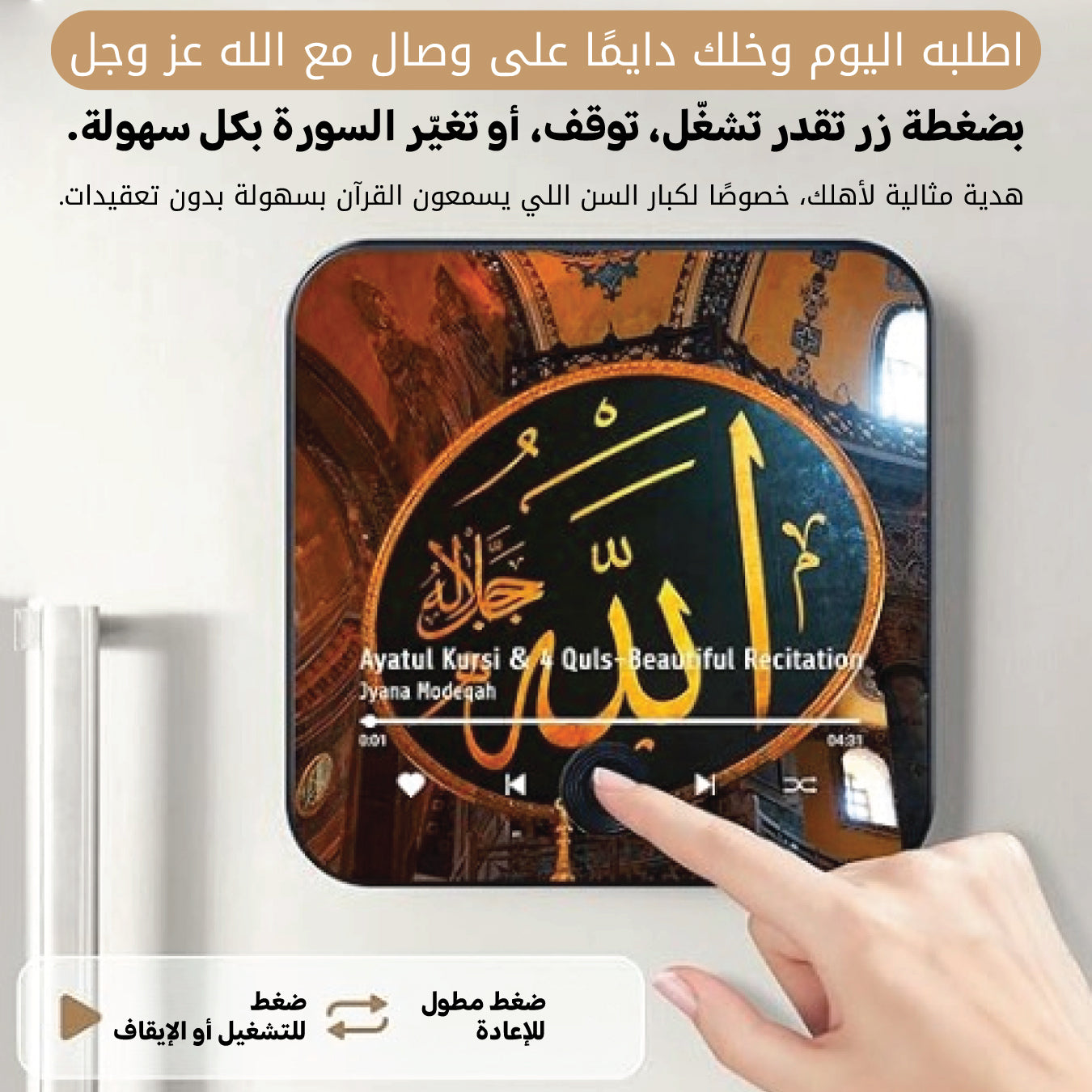 Magnetic Quran Speaker