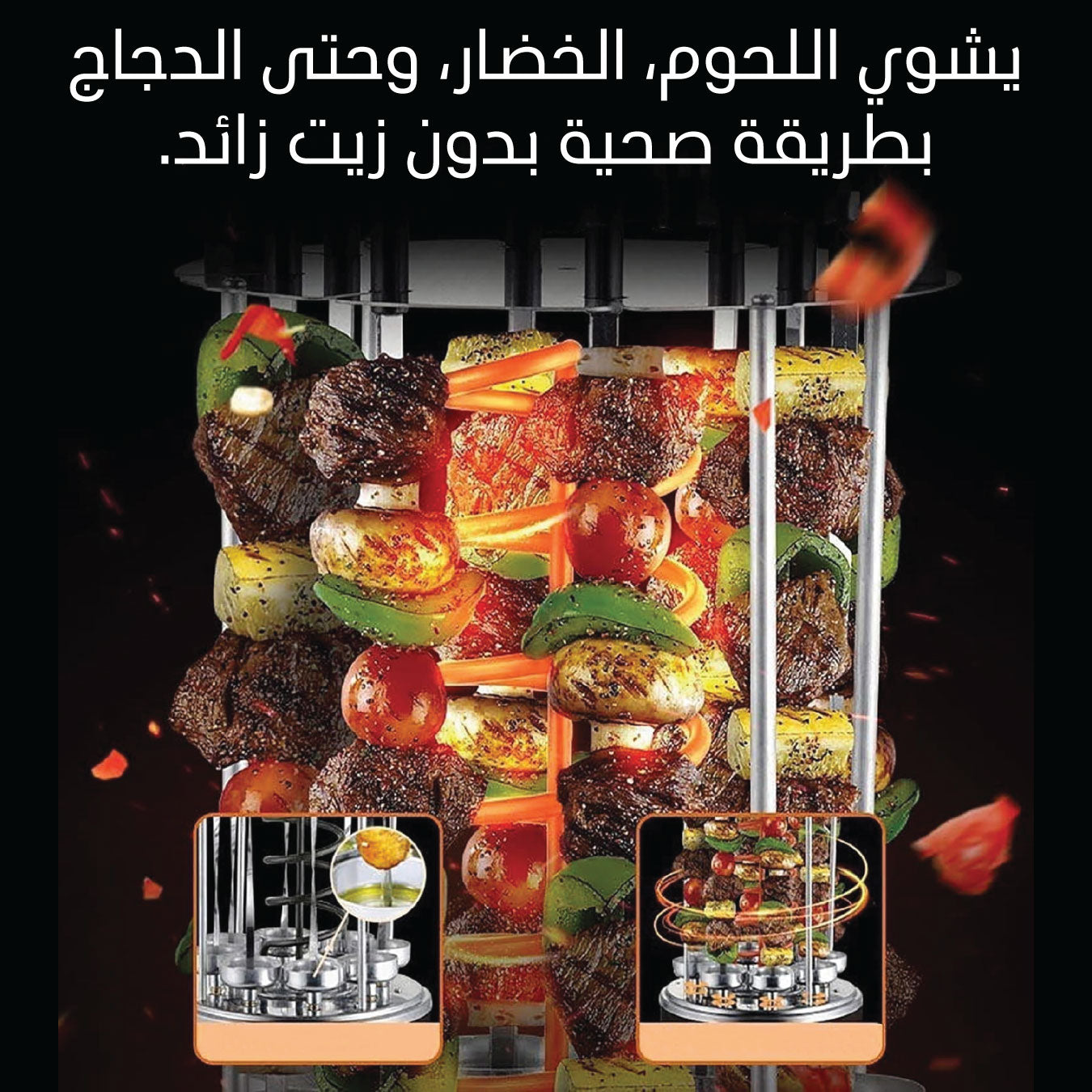 Rotative BBQ Skewers