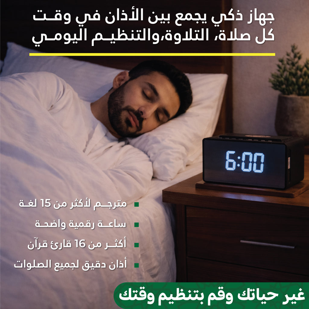 Quran Speaker with Azan O'clock