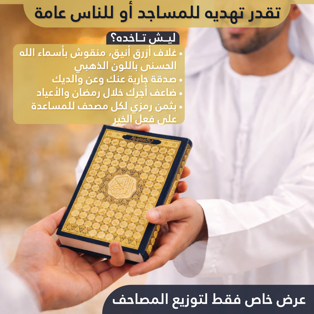 52 Quran Special Box
