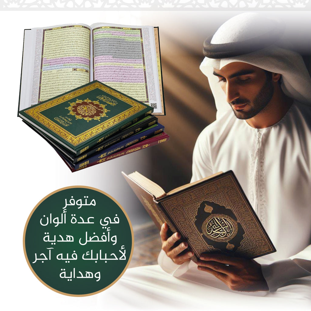 Quran Al Qiyam