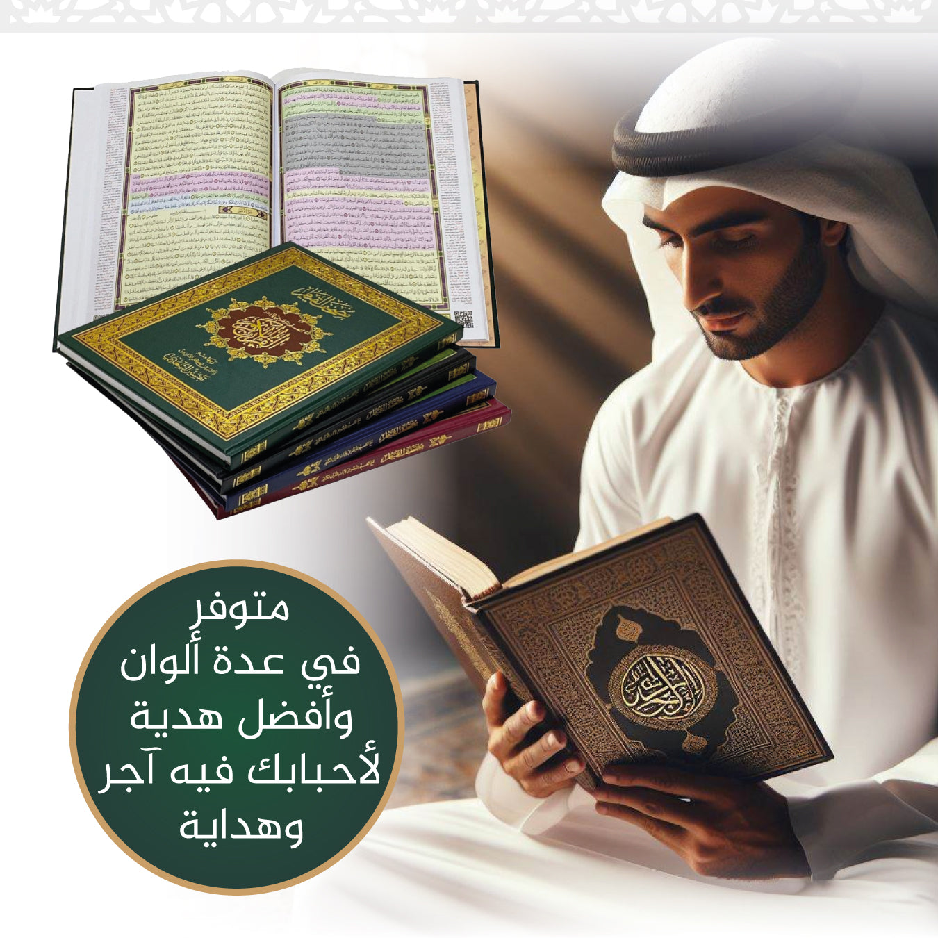 Quran Al Qiyam