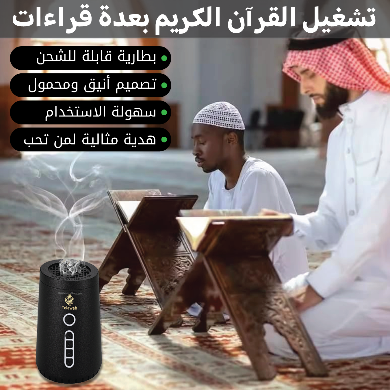 Bokhoor Quran Speaker