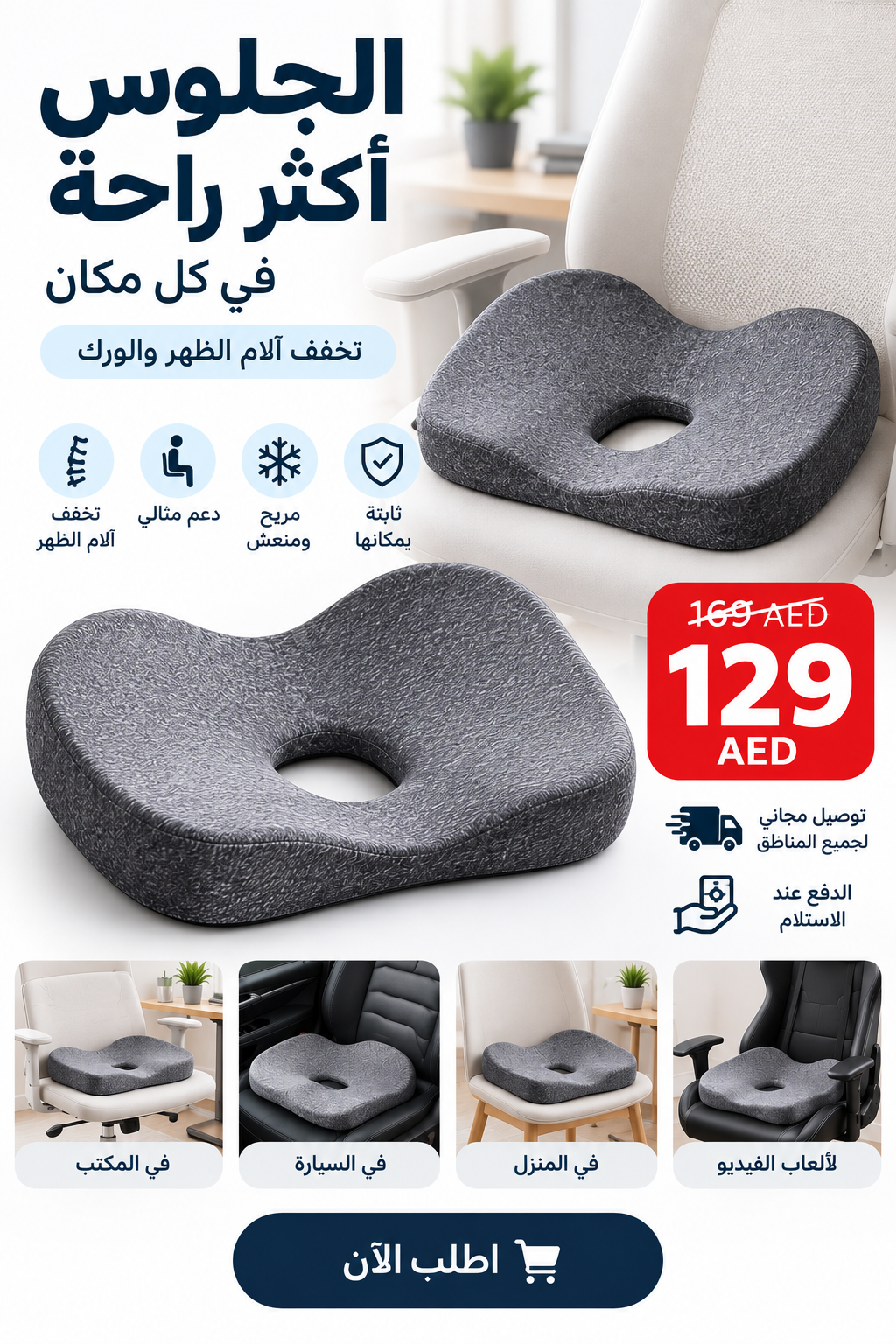 Ergonomic cushion